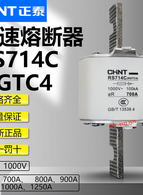 快速熔断器NGTC4 RS714C 700A 800A 900A 1000A 1250A 1000V正泰