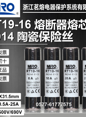 茗熔保险RT19-16 R014 8.5X31.5mm 500V 10A 12A 16A 20A 25A熔芯