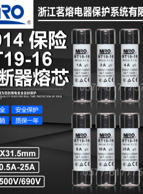 茗熔熔芯R014 RT19-16 8.5*31.5 0.5A 1A 2A 3A 4A 5A 6A 8A保险