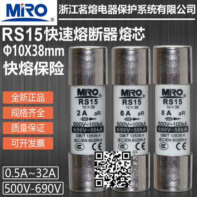 茗熔快熔RS151A2A3A6A保险芯