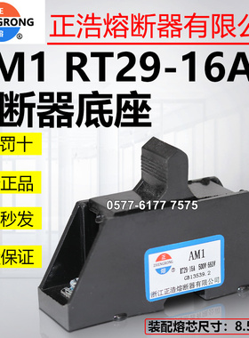 正浩R014 RT29 RT19-16熔断器底座AM1 500V 8.5*31.5mm保险底座