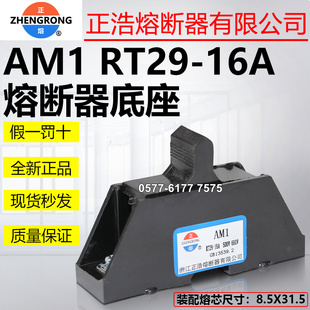 RT29 8.5 RT19 500V 31.5mm保险底座 16熔断器底座AM1 正浩R014