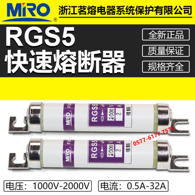 茗熔保险RGS52000V1A2A熔断器
