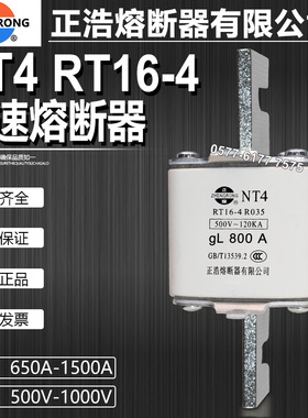 正浩熔断器RT16-4 NT4 1250A 1000A 900A 800A 700A 500V熔芯保险