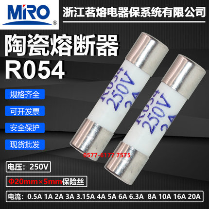 茗熔陶瓷熔芯RO54 R054 5X20 6A 6.3A 8A 10A 12A 16A 20A保险丝