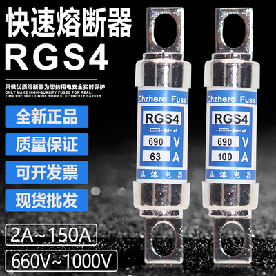 快熔保险RGS4660V800V32A熔断器