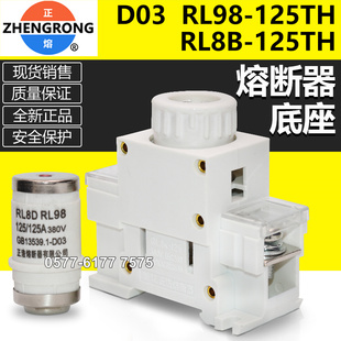 RL8B RL98 125 125A 80A熔断器芯底座 正浩保险底座D03 100A RL8D