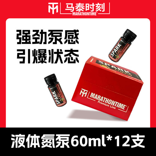 马泰时刻液体氮泵专业训练耐力爆发增肌健身运动点火氮泵原装进口