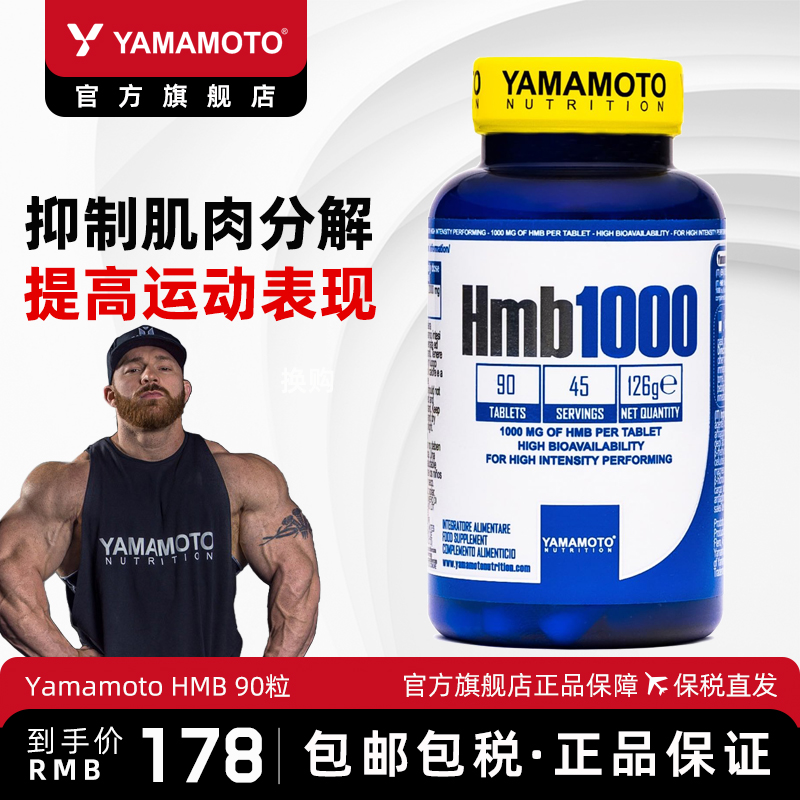 忠义营养YAMAMOTO HMB 羟甲基丁酸 90粒/瓶