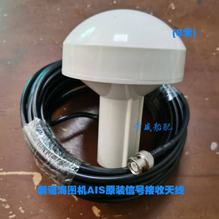 新骆航海原装正品船用卫导海图机AIS避碰新型卫导蘑菇头 GPS天线