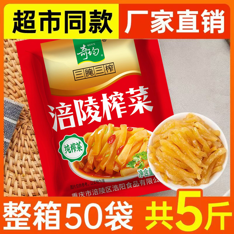 涪陵榨菜去皮榨菜丝52g/40袋50袋200袋酱腌菜榨菜开味菜咸下饭菜