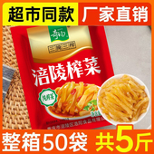 涪陵榨菜去皮榨菜丝52g 40袋50袋200袋酱腌菜榨菜开味菜咸下饭菜