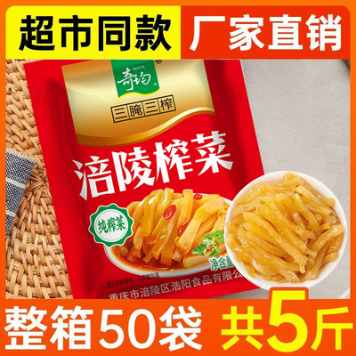 去皮榨菜丝涪陵榨菜奇均