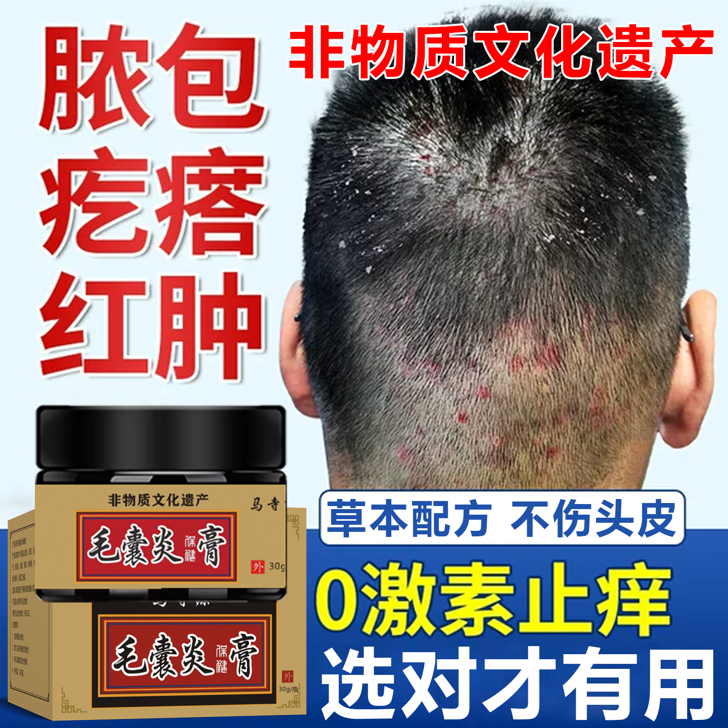 头皮毛囊炎药头上后背身上长痘痘外阴瘙痒有红小疙瘩脓包专用膏