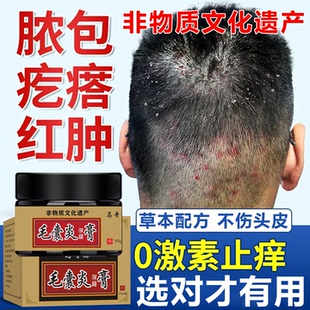 头皮毛囊炎药头上后背身上长痘痘外阴瘙痒有红小疙瘩脓包专用膏