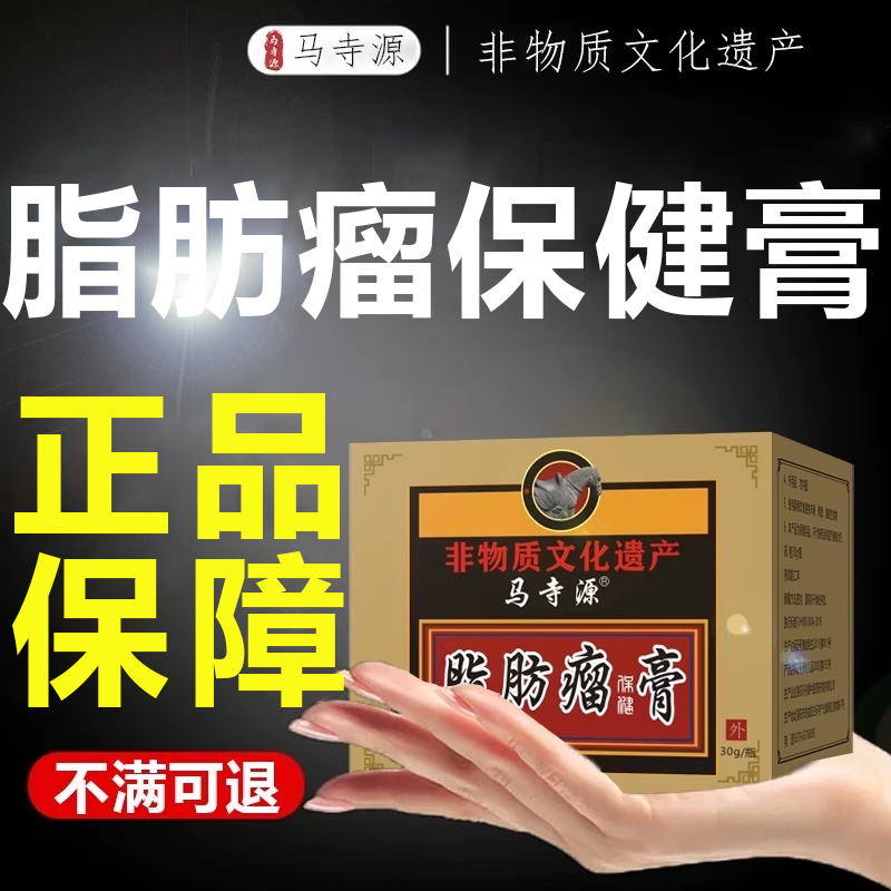 脂肪保健膏瘤瘤贴皮下单发性脂肪囊肿硬块用膏
