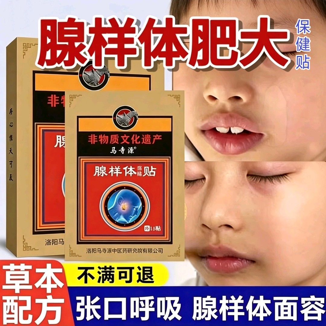 腺样体肥大贴膏面容矫正调理儿童张嘴睡觉改善嘴凸口呼吸嘴唇上翘