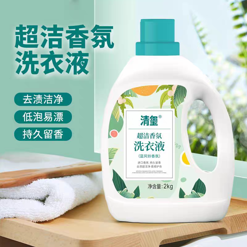清玺超洁香氛洗衣液2kg去渍洁净持久留香柔顺护衣易洗易漂
