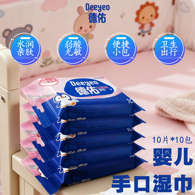 德佑婴幼儿手口湿巾新生儿手口清洁宝宝擦手清洁湿巾纸小包便携,洗护清洁剂/卫生巾/纸/香薰,常规湿巾,淘宝优惠券,粉丝福利购,淘宝优惠卷