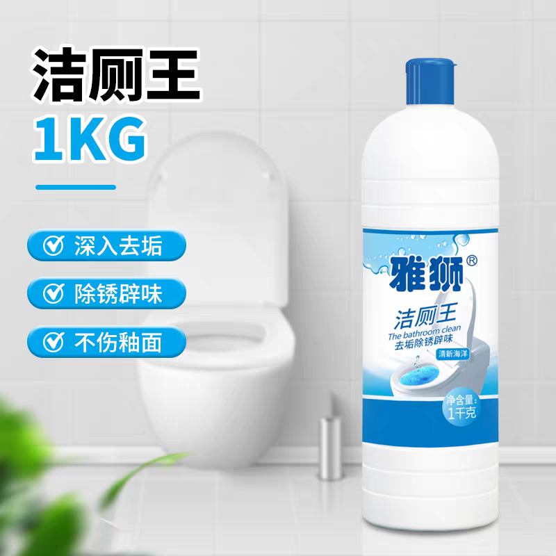 雅狮洁厕王1千克马桶清洁剂家庭