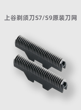 SamCoos上谷电动剃须刀配件 S7/S9刀片两把