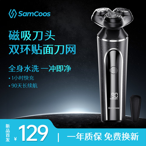 磁吸水洗智能控压电动剃须刀