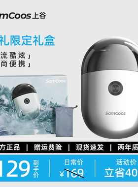 上谷电动剃须刀男士男生生日礼物送男朋友便携式刮胡刀旗舰店正品