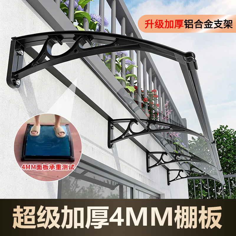 铝合金雨棚加厚4MM板屋檐家用户外防雨窗户雨搭门头遮雨遮阳棚台