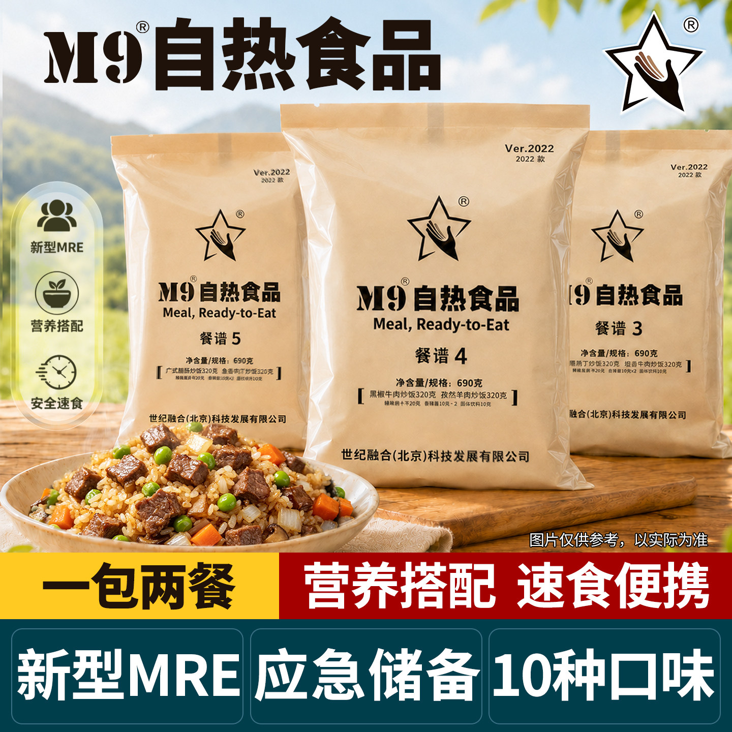 M9陆勤自热米饭速食即食炒饭