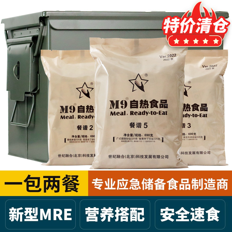 M9陆勤自热米饭户外探险家庭应急聚餐储备20速食米饭即食便携炒饭