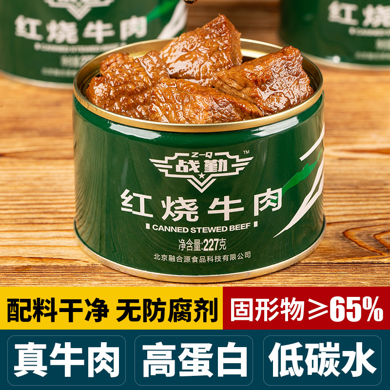 战 勤红烧牛肉罐头干 干粮红烧猪肉家庭下饭应急营养食品末日储备
