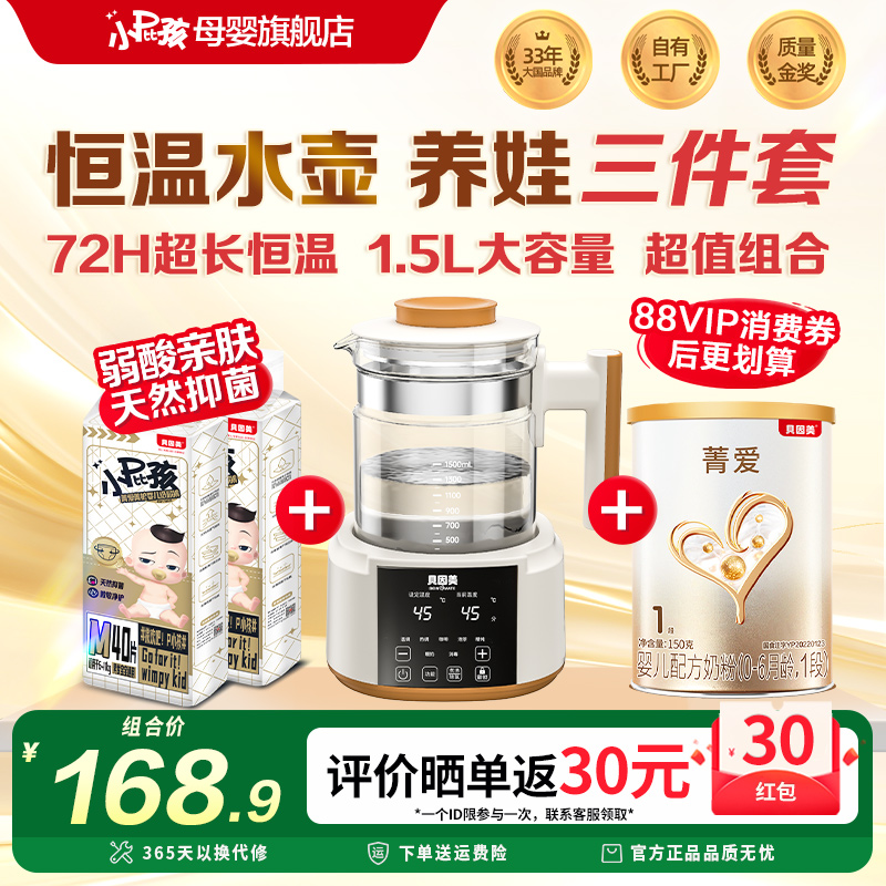 小家电三件套】贝因美菁爱150g+纸尿裤2包+恒温水壶1.5L大容量