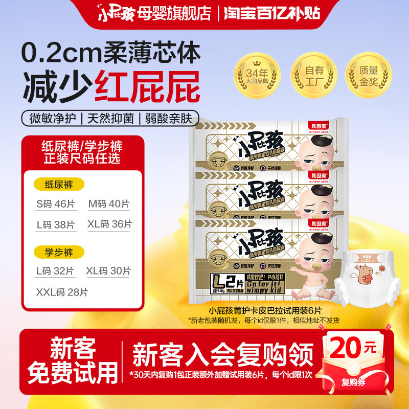 【新客6.9元/6片】贝因美小屁孩婴儿纸尿裤试用装6片拉拉裤尿不湿