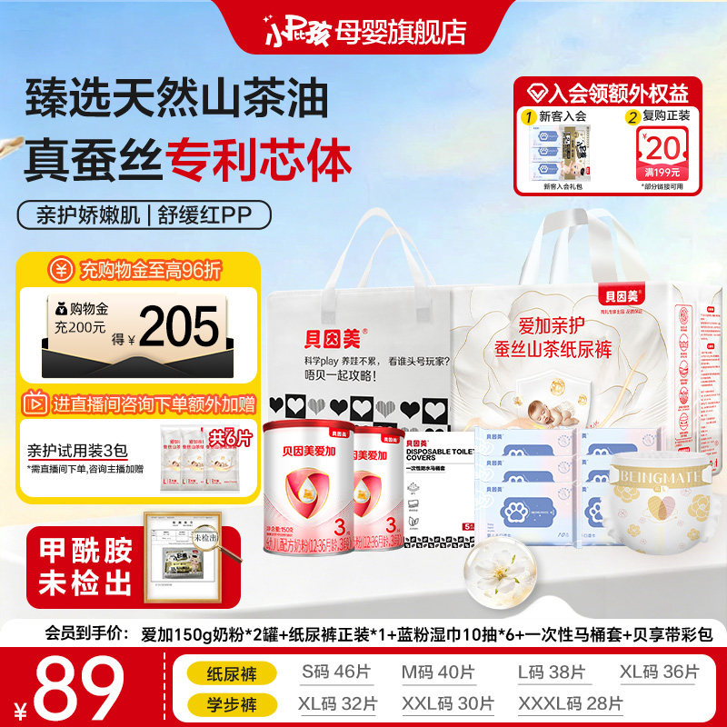 【爱加新生11件套】贝因美爱加婴幼儿奶粉150g*2+纸尿裤尿不湿