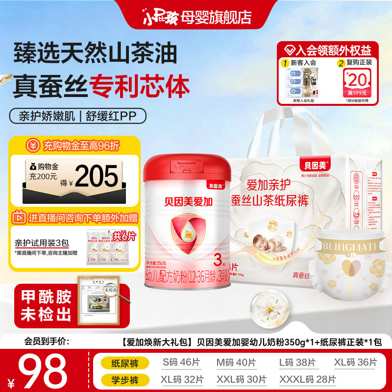 【爱加焕新大礼包】贝因美爱加婴幼儿奶粉350g*1+纸尿裤正装*1包