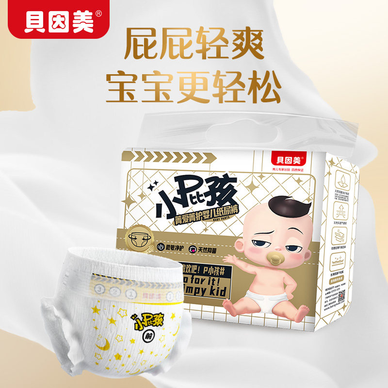 【直播间专享囤货装】贝因美小屁孩菁护纸尿裤 修改尺码