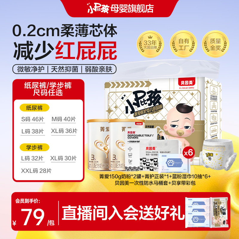 【菁爱新生11件套】贝因美菁爱婴幼儿奶粉150g*2罐+纸尿裤学步裤