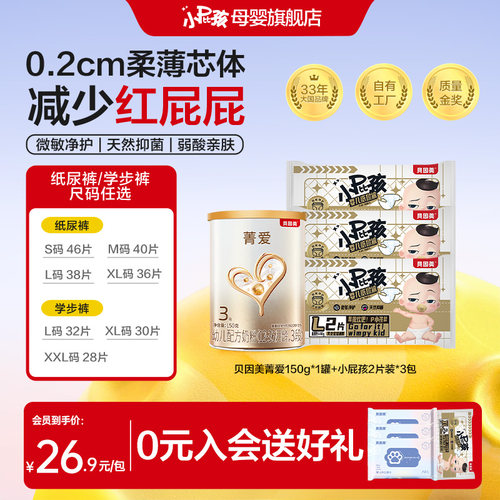 【菁爱奶粉尿裤】贝因美菁爱婴幼儿奶粉150g*1+纸尿裤试用装6片