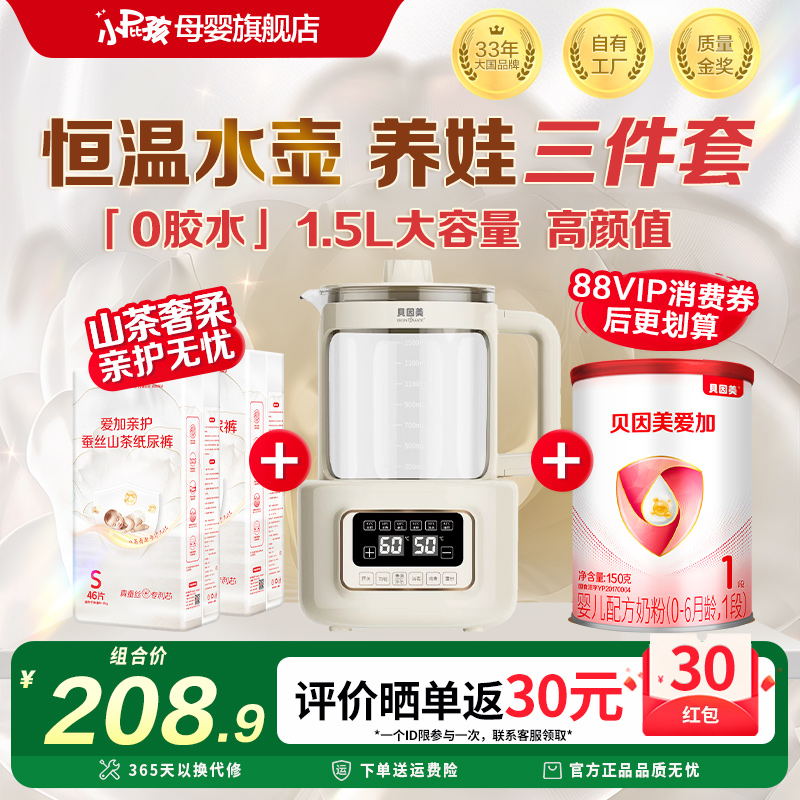 贝因美爱加150g+亲护纸尿裤2包+恒温水壶1.5L大容量 0胶水调奶器