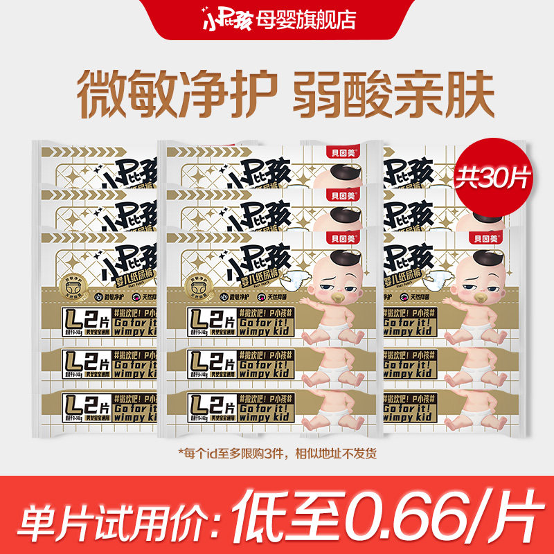 【低至0.6/片】贝因美小屁孩PRO纸尿裤学步裤试用装L便携装30片图片