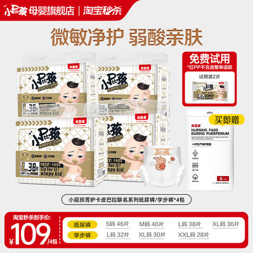 【无甲酰胺】贝因美菁护卡皮巴拉婴儿纸尿裤学步裤透气*4包尿裤