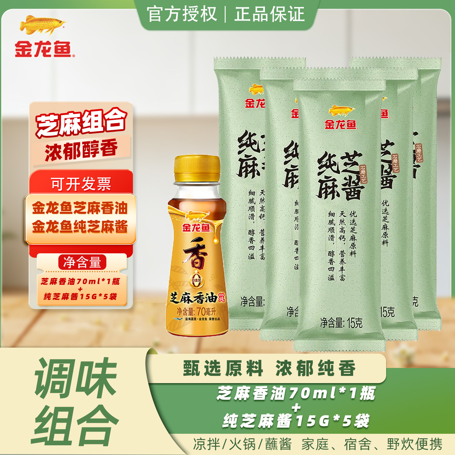 金龙鱼纯芝麻酱15g小包装
