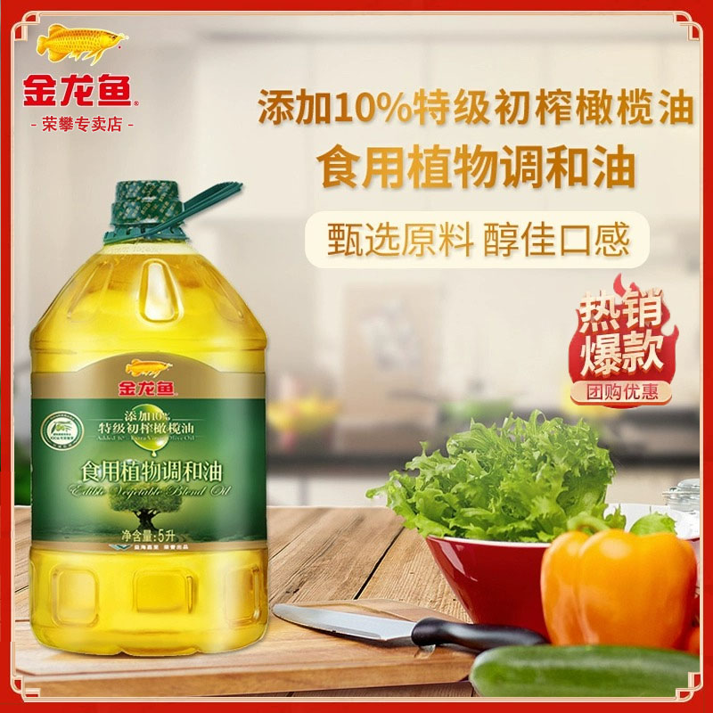 金龙鱼添加10%特级初榨橄榄油食用植物调和油5L升大桶装非转基因 粮油调味/速食/干货/烘焙 橄榄油 原图主图