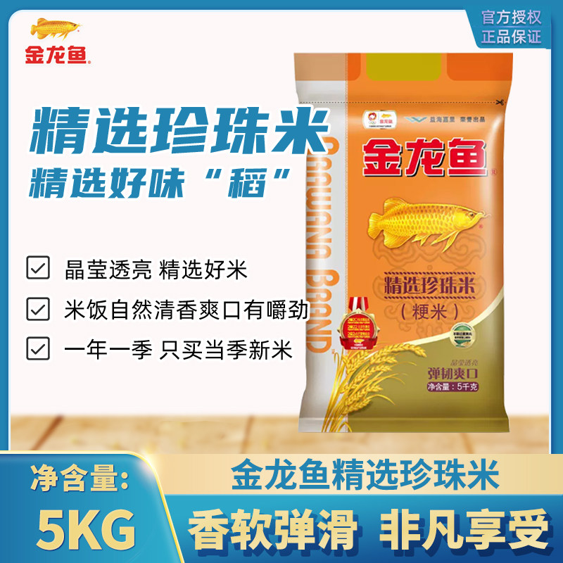 金龙鱼珍珠米一级大米粳米5kg