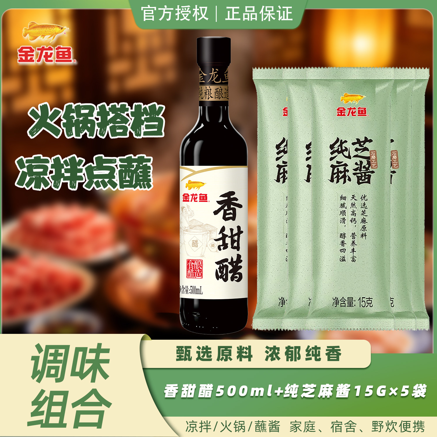 金龙鱼纯芝麻酱15g小包装