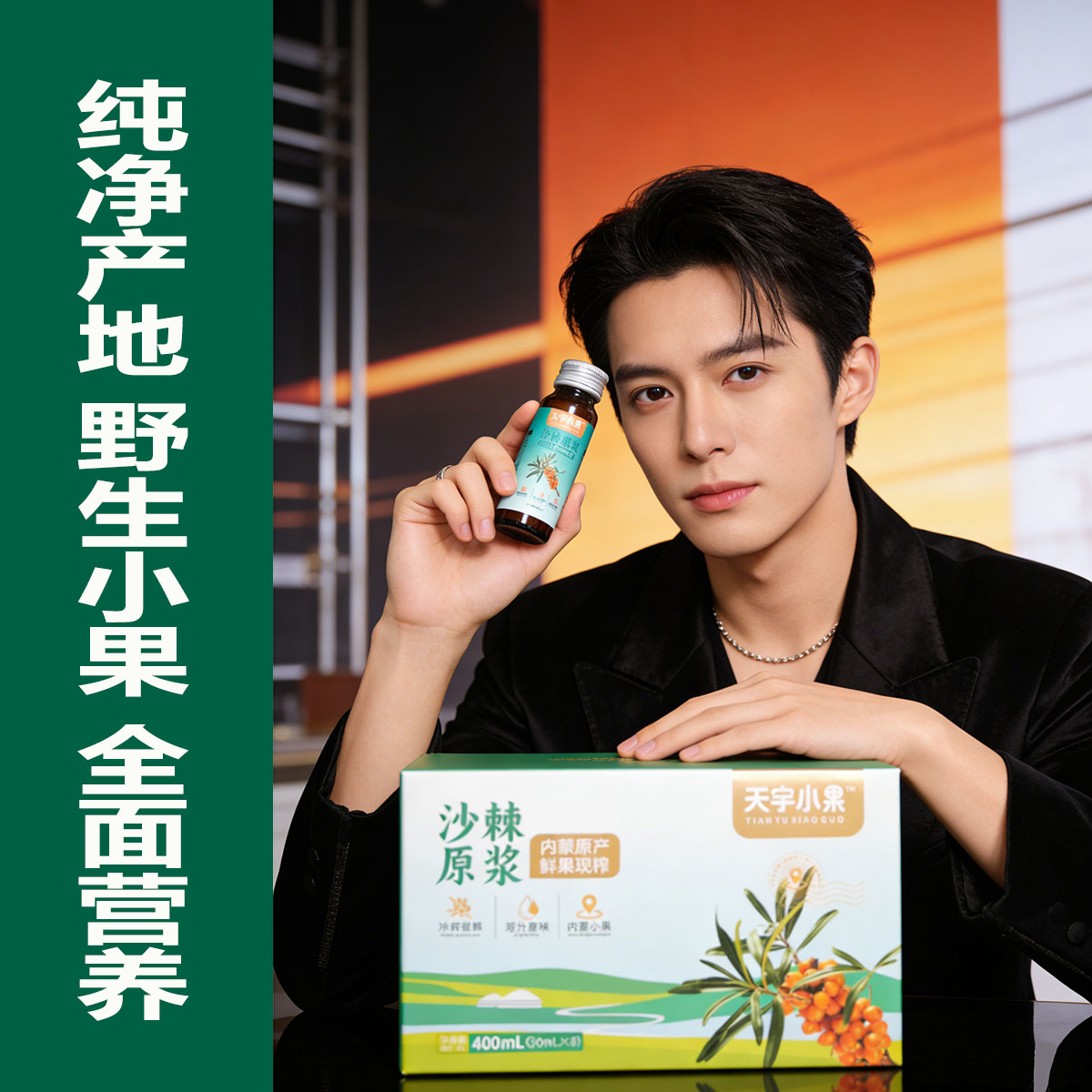 蒙草小果沙棘原浆官方旗舰店正品图片