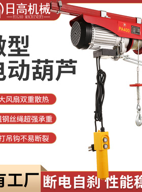 PA300遥控微型电动葫芦 小型提升机家用220V钢丝绳起重小吊机