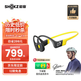 运动跑步长 OpenRun骨传导蓝牙无线耳机耳麦不入耳式 SHOKZ 韶音