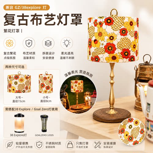 露营灯罩复古布艺灯罩