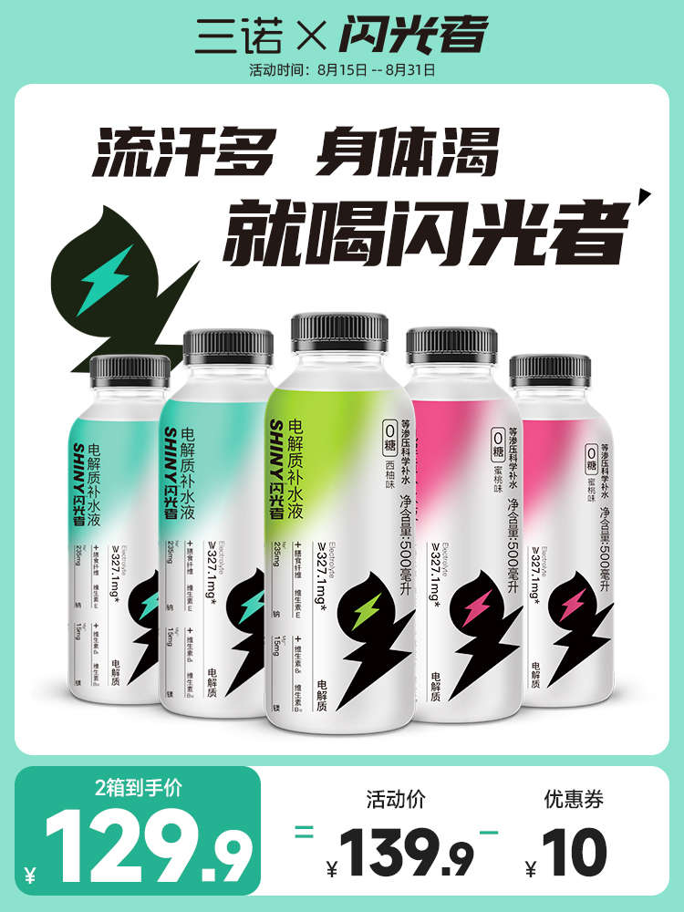 三诺闪光者电解质水0糖0卡膳食纤维运动健身饮料500ml*30瓶整箱装